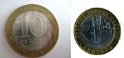 Юбилейные монеты 10-ти рублёвые